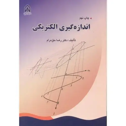 جلد کتاب اندازه گیری الکتریکی