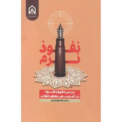 جلد کتاب نفوذ نرم