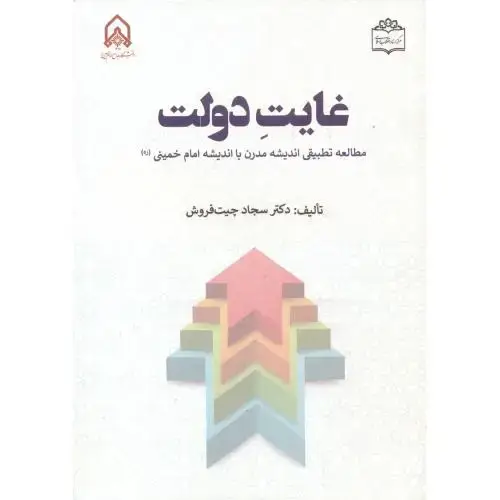جلد کتاب غایت دولت