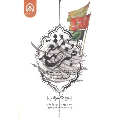 جلد کتاب هنر متعهد