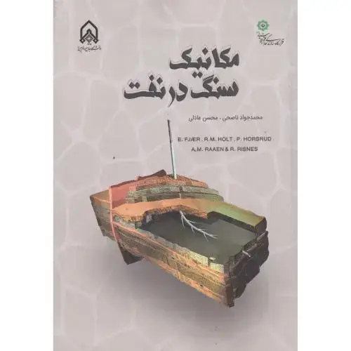 جلد کتاب مکانیک سنگ در نفت