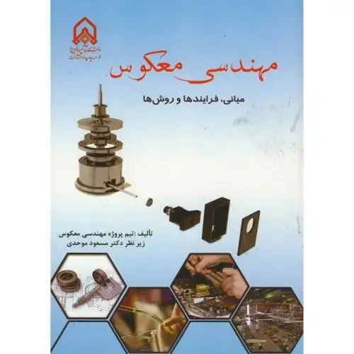 جلد کتاب مهندسی معکوس مبانی