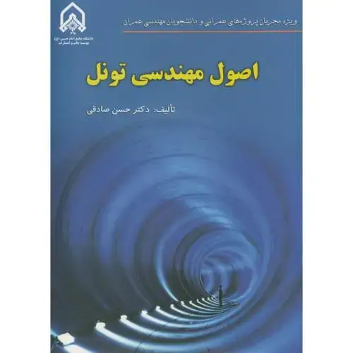 جلد کتاب اصول مهندسی تونل
