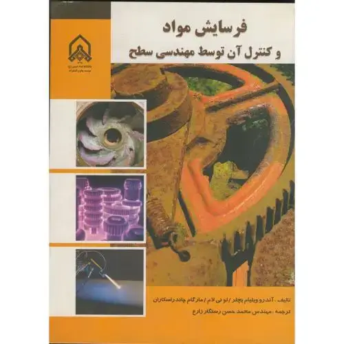 جلد کتاب فرسایش مواد و کنترل آن توسط مهندسی سطح