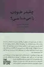 جلد کتاب چقدر خودت را می‌شناسی