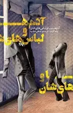 جلد کتاب آدم‌ها و لباس‌هایشان