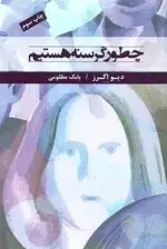 جلد کتاب چطور گرسنه هستیم
