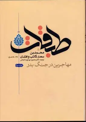 جلد کتاب طبقات -8جلدی
