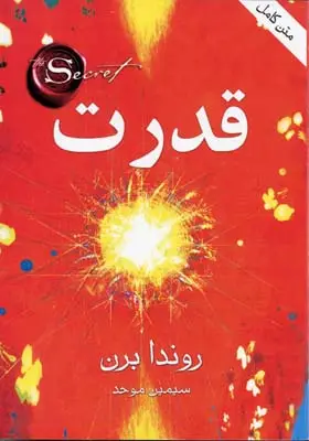 جلد کتاب قدرت