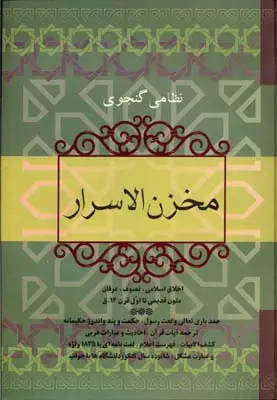 جلد کتاب مخزن الاسرار