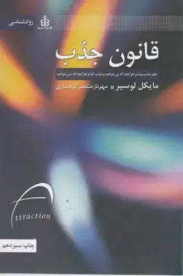 جلد کتاب قانون جذب