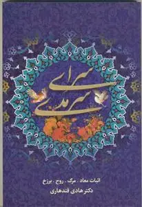 جلد کتاب سرای سرمدی