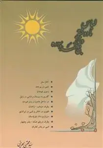 جلد کتاب لباس نادوخته و نماز بی حمد و سوره