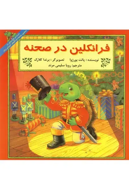جلد کتاب فرانکلین (‌درصحنه) پیک‌دبیران