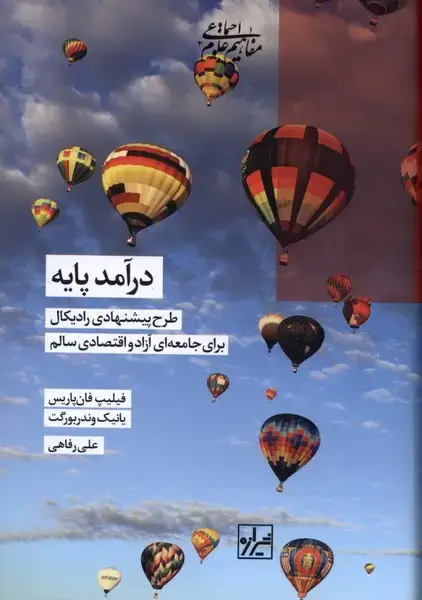 جلد کتاب درآمد پایه (شیرازه‌کتاب‌ما)