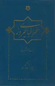 جلد کتاب جغرافیای نیمروز