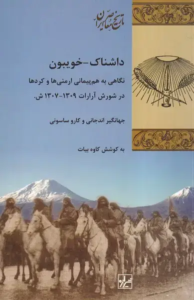 جلد کتاب داشناک خویبون (پردیسدانش)