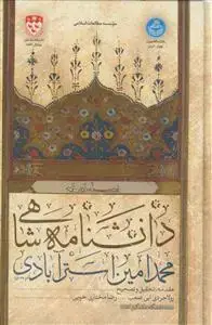 جلد کتاب دانشنامه شاهی