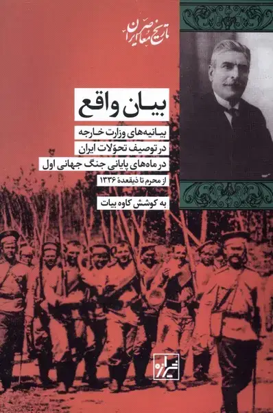 جلد کتاب بیان واقع (شیرازهکتابما)