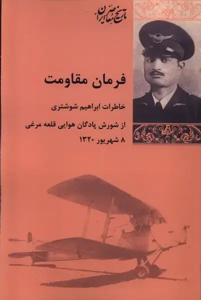 جلد کتاب فرمان مقاومت (پردیسدانش)