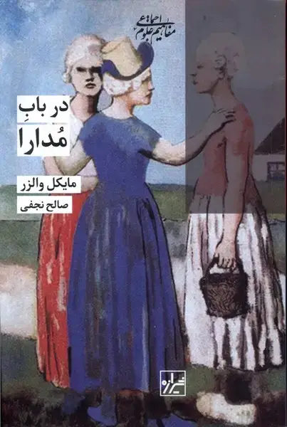 جلد کتاب در باب مدارا (شیرازه‌کتاب)