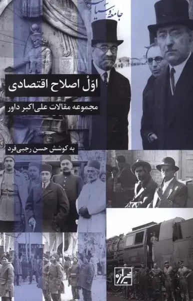 جلد کتاب اول اصلاح اقتصادی (شیرازهکتابما)