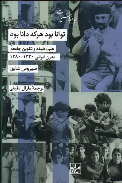 جلد کتاب توانا بود هر که دانا بود (شیرازهکتابما)