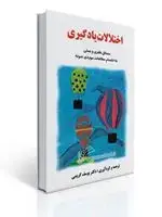 جلد کتاب اختلالات یادگیری مسائل نظری و عملی به انضمام مطالعات موردی نمونه