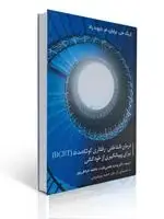 جلد کتاب درمان شناختی رفتاری کوتاه مدت BCBT برای پیشگیری از خودکشی نشر ساوالان