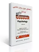 جلد کتاب راهنمای متون روان شناسی لیندا لیل