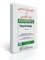 جلد کتاب متون روانشناسی به زبان انگلیسی (لیندا لیل) - ساوالان