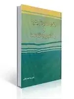 جلد کتاب مقدمه ای بر تاریخچه و مکاتب روان شناسی احمد جلالی اثر سیداحمد جلالی