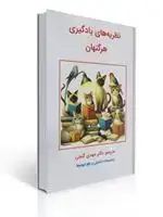 جلد کتاب نظریه های یادگیری هرگنهان مهدی گنجی اثر بی آر هرگنهان