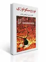 جلد کتاب نوروپسیکولوژی