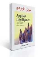 جلد کتاب هوش کاربردی - بابازاده اثر جیمز کافمن