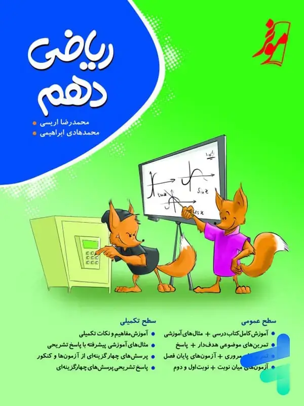 جلد کتاب ریاضی دهم نشر نهنگ