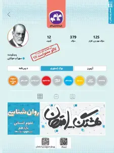 جلد کتاب هشتگ امتحان روان شناسی یازدهم رشته انسانی