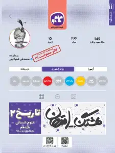 جلد کتاب هشتگ امتحان تاریخ یازدهم رشته انسانی