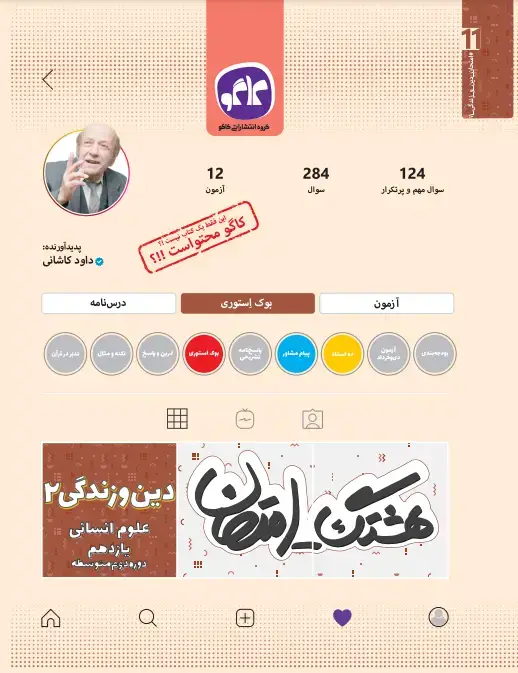 جلد کتاب هشتگ امتحان دین و زندگی یازدهم رشته انسانی