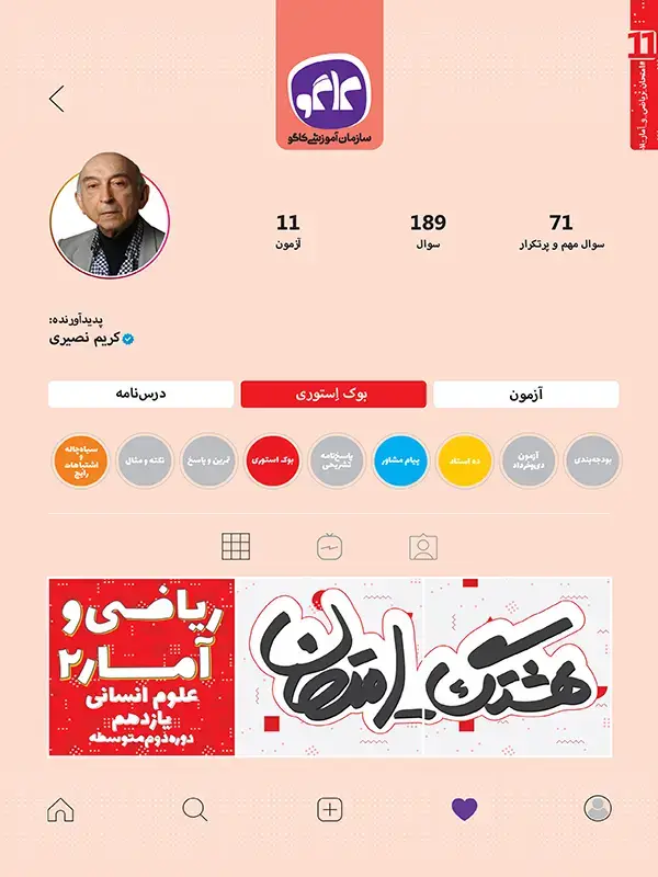 جلد کتاب هشتگ امتحان ریاضی و آمار یازدهم رشته انسانی