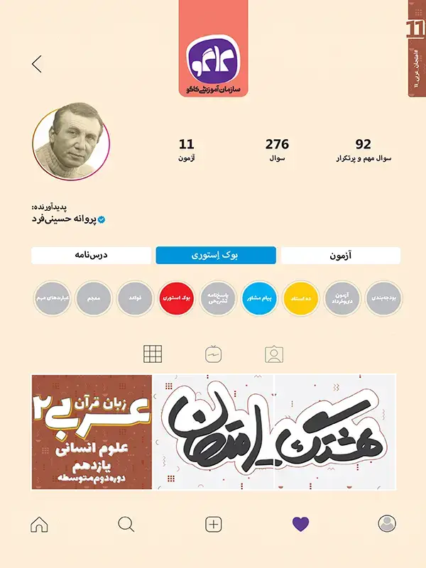 جلد کتاب هشتگ امتحان عربی یازدهم انسانی کاگو