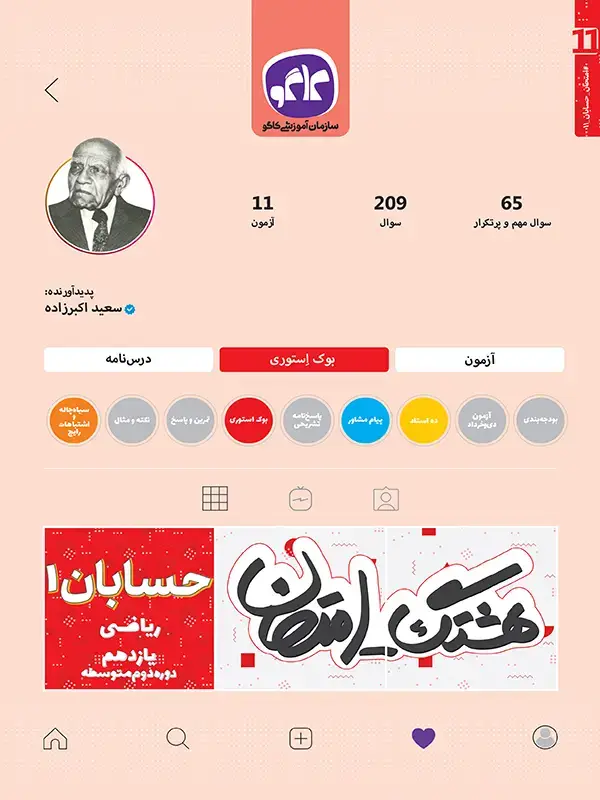 جلد کتاب هشتگ امتحان حسابان یازدهم رشته ریاضی