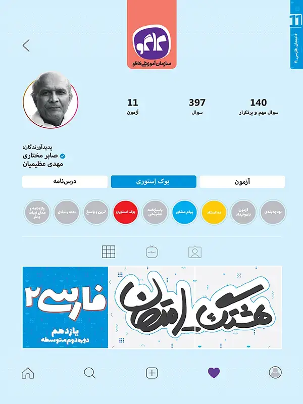 جلد کتاب هشتگ امتحان فارسی یازدهم