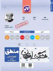جلد کتاب هشتگ امتحان منطق دهم رشته انسانی کاگو