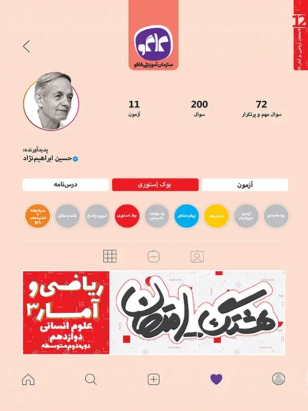 جلد کتاب هشتگ امتحان ریاضی و آمار دوازدهم رشته انسانی
