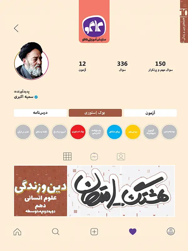 جلد کتاب هشتگ امتحان دین و زندگی دهم رشته انسانی