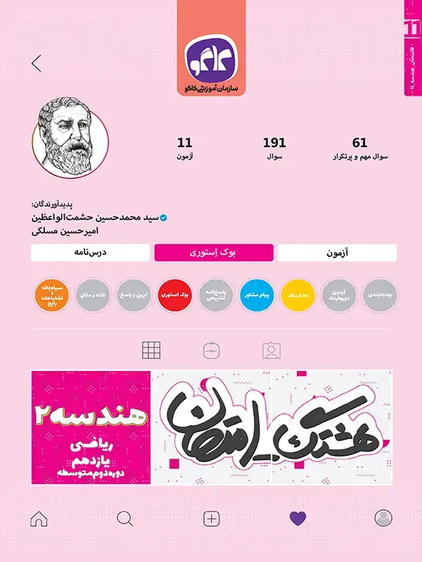 جلد کتاب هشتگ امتحان هندسه یازدهم رشته ریاضی