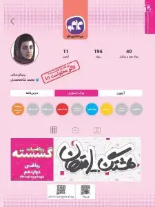 جلد کتاب هشتگ امتحان ریاضیات گسسته دوازدهم رشته ریاضی