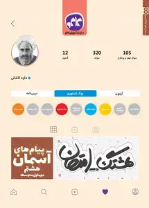 جلد کتاب هشتگ امتحان پیامهای آسمانی هشتم