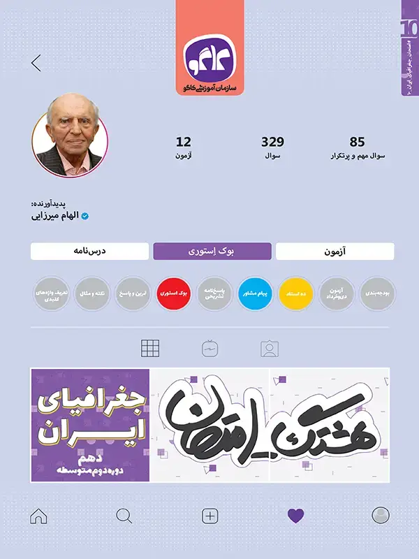 جلد کتاب هشتگ امتحان جغرافیا دهم